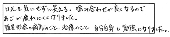 患者様の声：矯正歯科治療をして“よかった”と思えることはありますか？