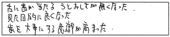 患者様の声：矯正歯科治療をして“よかった”と思えることはありますか？