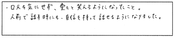 患者様の声：矯正歯科治療をして“よかった”と思えることはありますか？