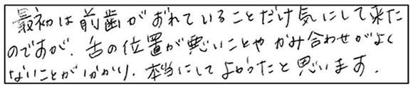 患者様の声：矯正歯科治療をして“よかった”と思えることはありますか？
