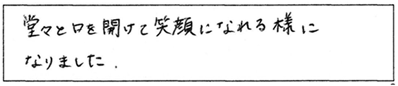 患者様の声：矯正歯科治療をして“よかった”と思えることはありますか？