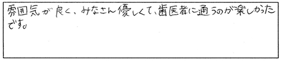 患者様の声：「ほんだ矯正歯科ｸﾘﾆｯｸを選んでよかった」と感じていただける事はありましたか?