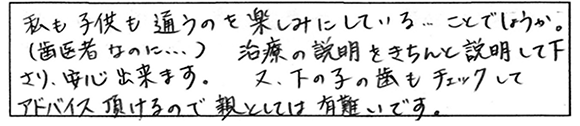 患者様の声：「ほんだ矯正歯科ｸﾘﾆｯｸを選んでよかった」と感じていただける事はありましたか?