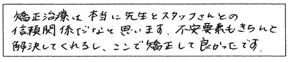 患者様の声：「ほんだ矯正歯科ｸﾘﾆｯｸを選んでよかった」と感じていただける事はありましたか?