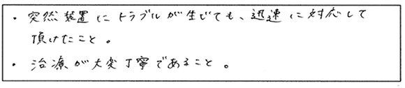 患者様の声：「ほんだ矯正歯科ｸﾘﾆｯｸを選んでよかった」と感じていただける事はありましたか?