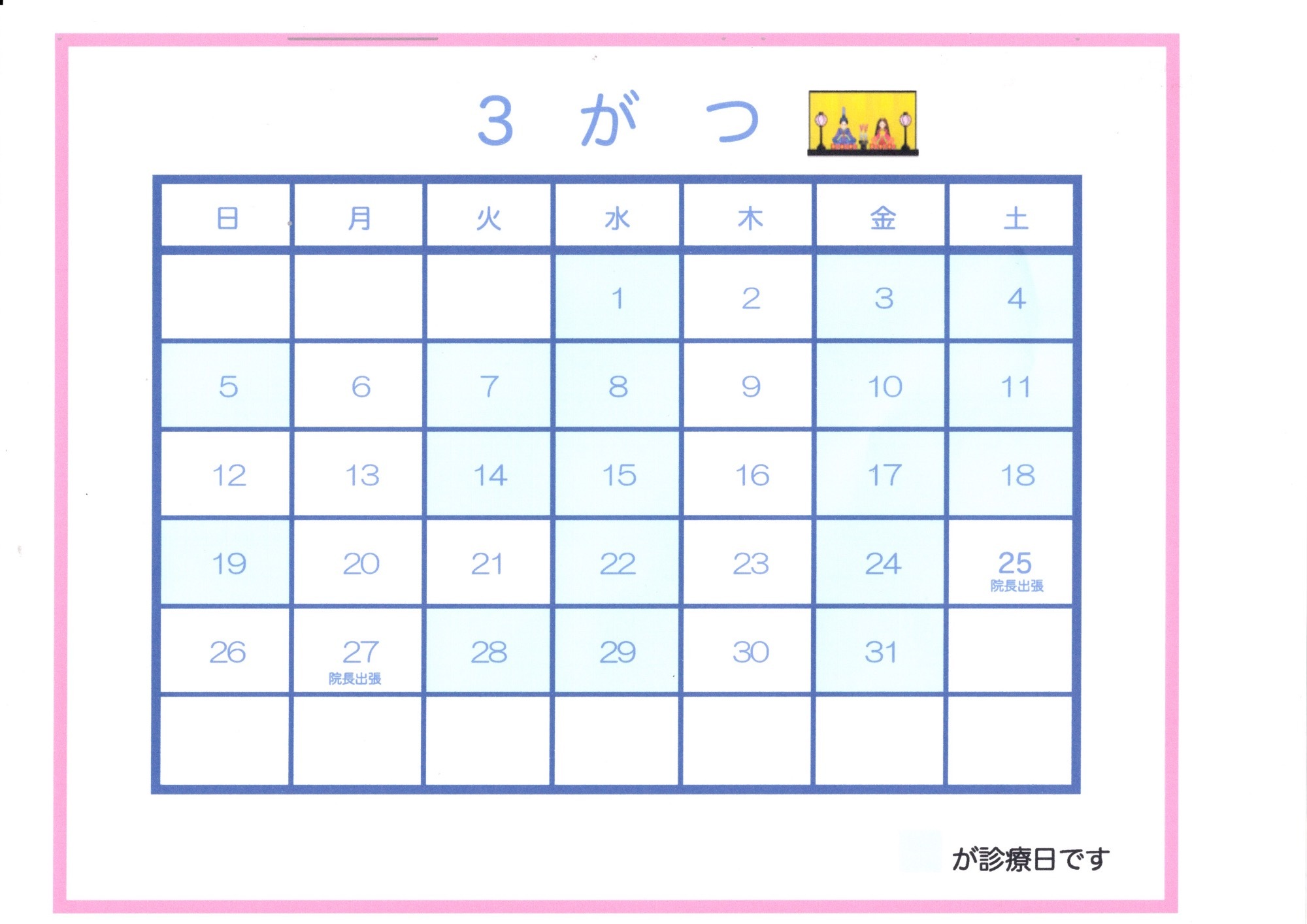 診療カレンダー：10月