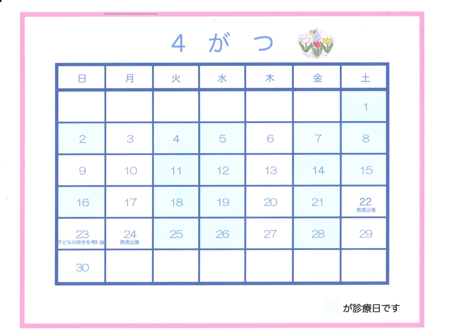 診療カレンダー：11月