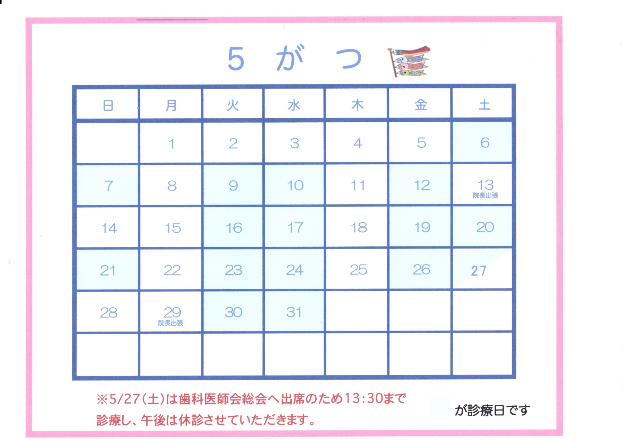 診療カレンダー：12月