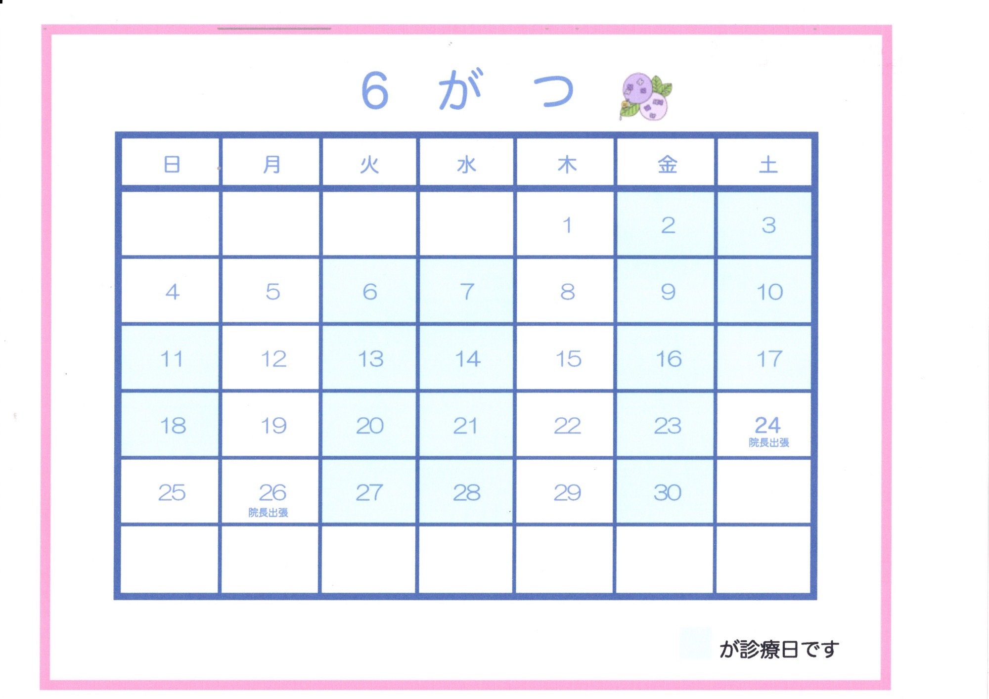 診療カレンダー：1月