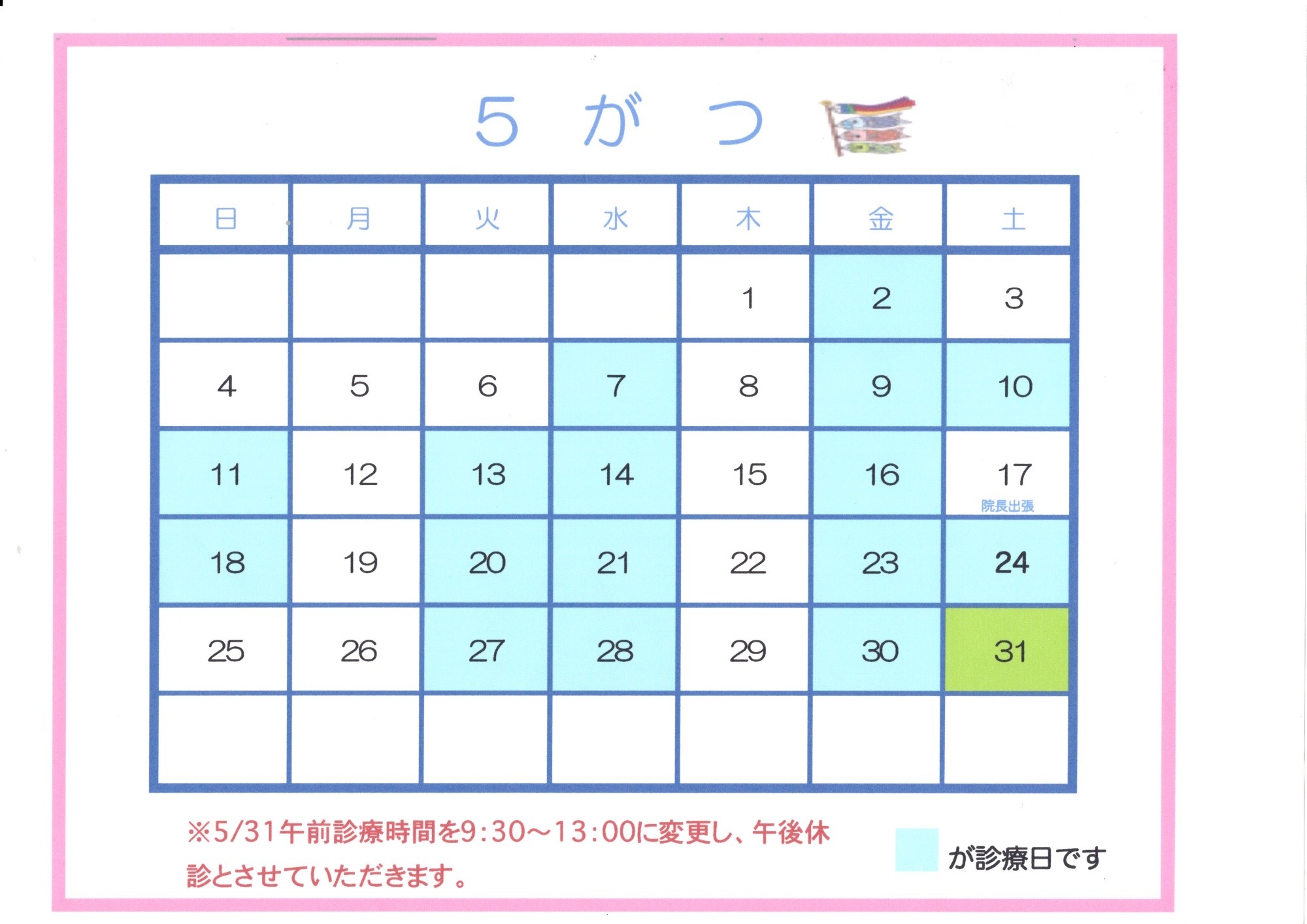 診療カレンダー：11月