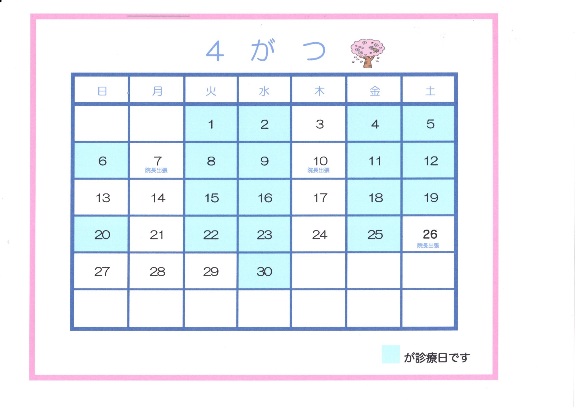 診療カレンダー：10月