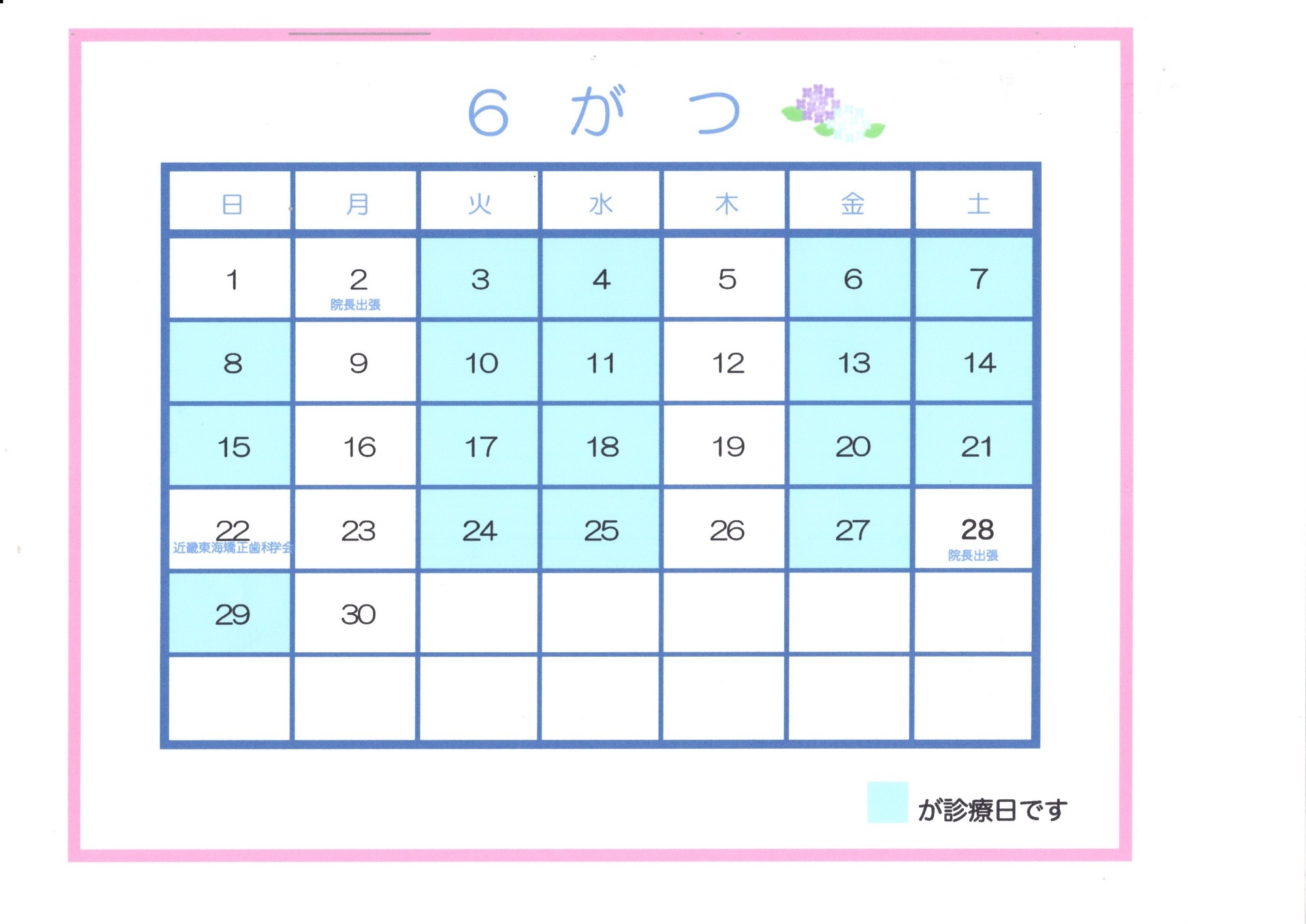 診療カレンダー：12月