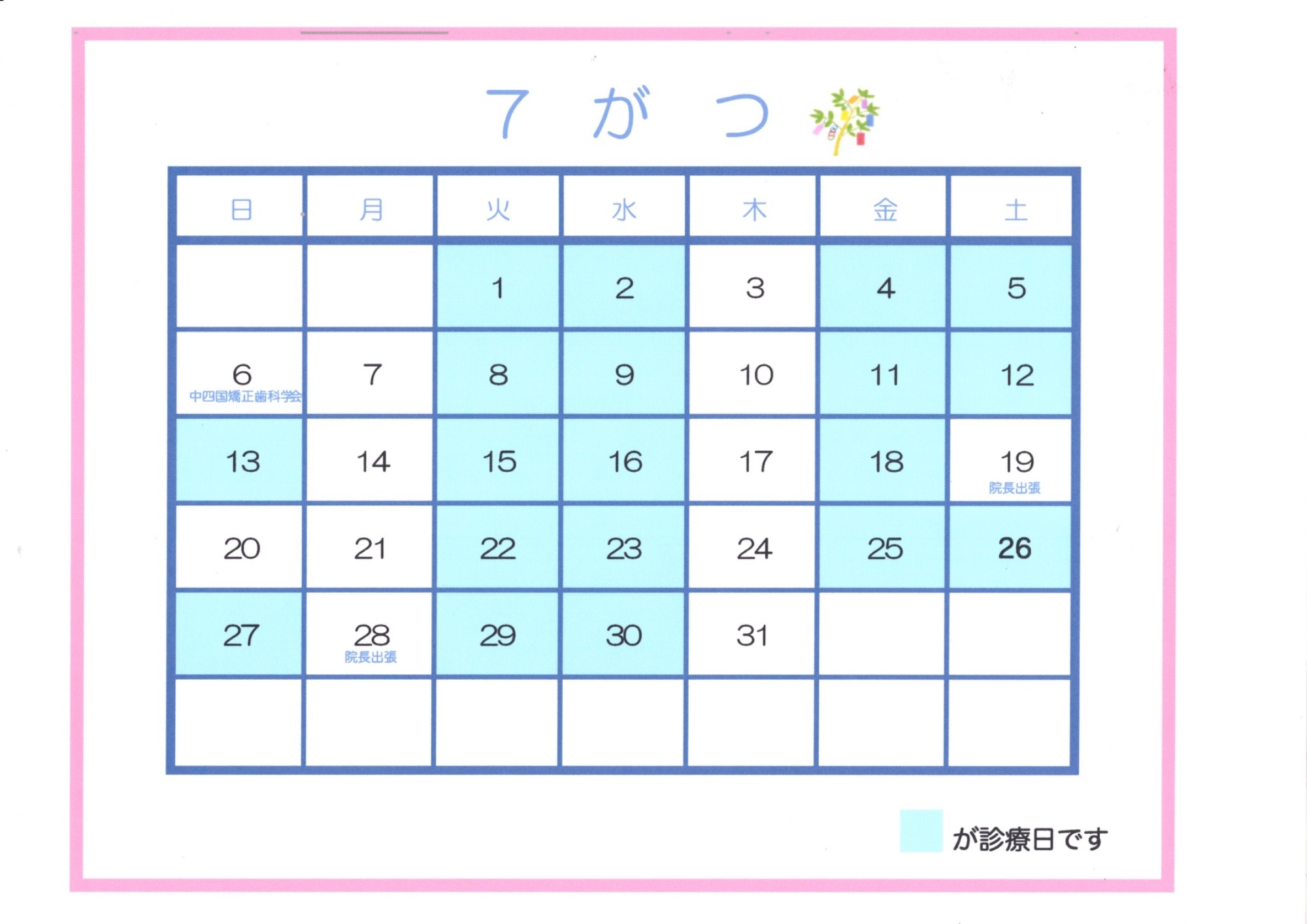 診療カレンダー：1月
