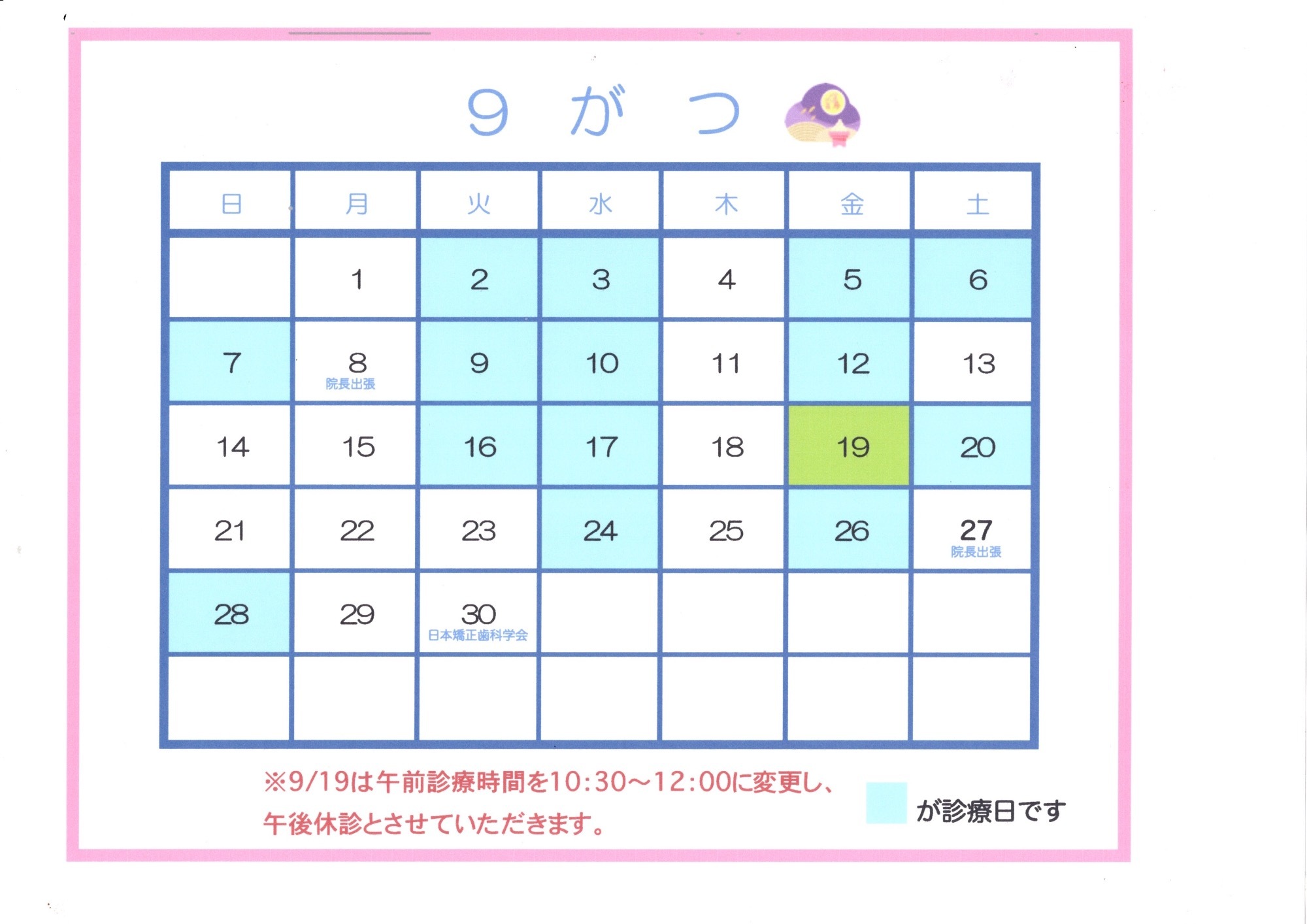 診療カレンダー：12月