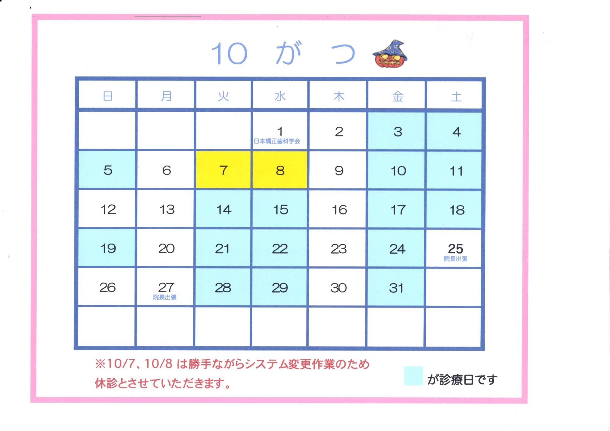 診療カレンダー：1月