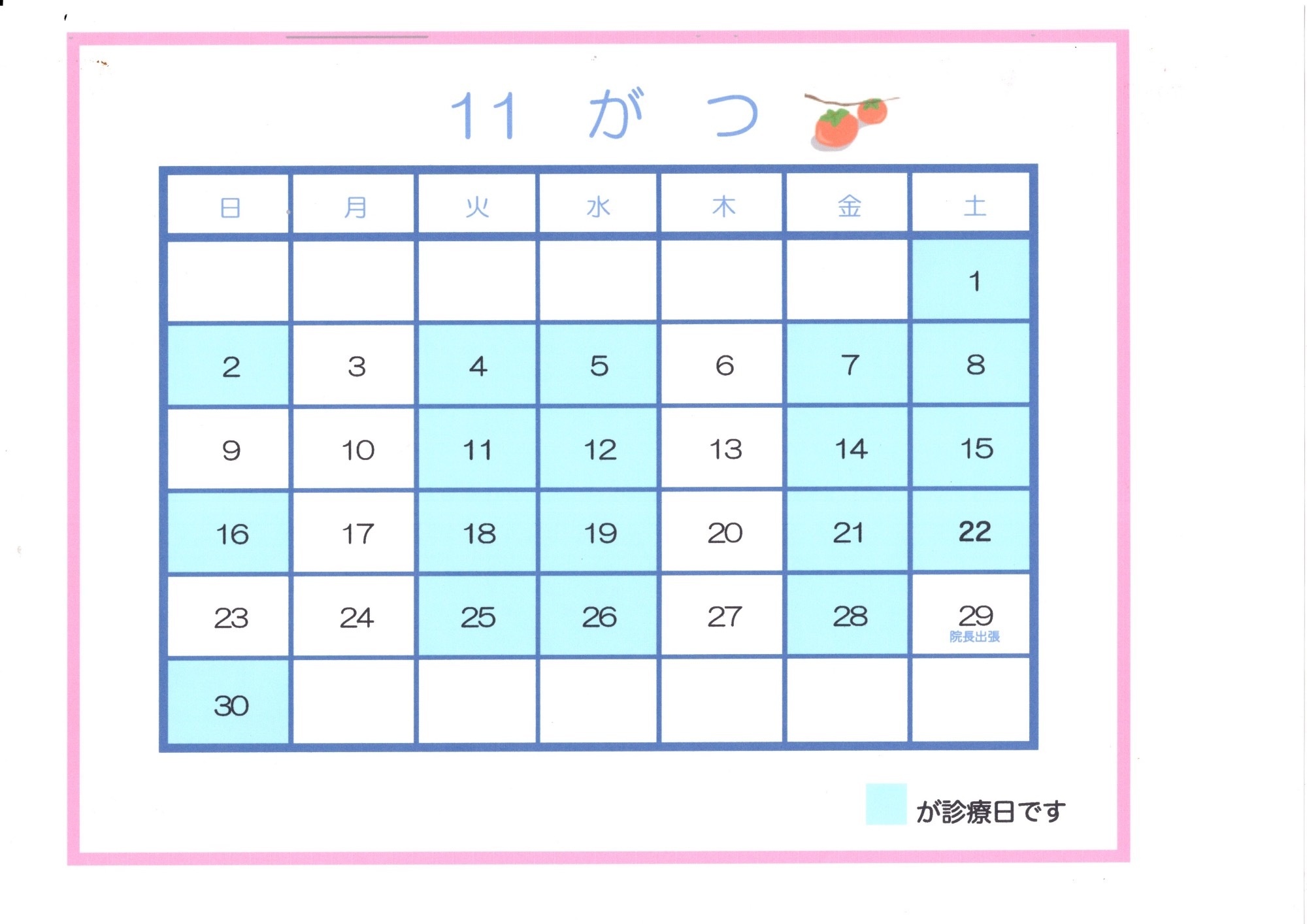 診療カレンダー：1月