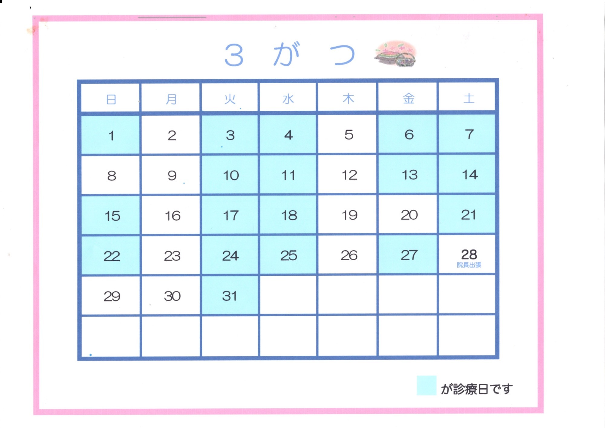 診療カレンダー：12月