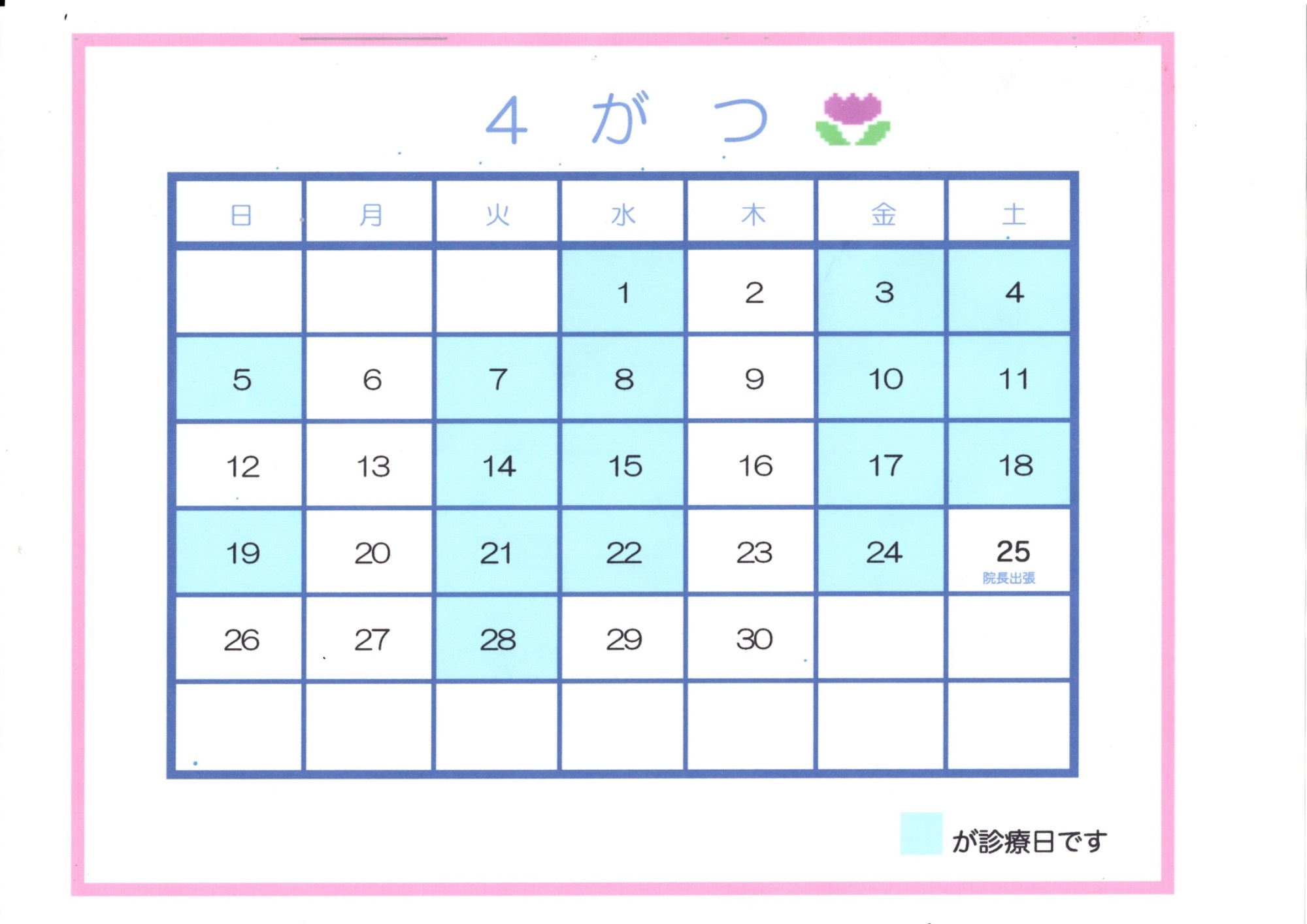 診療カレンダー：1月