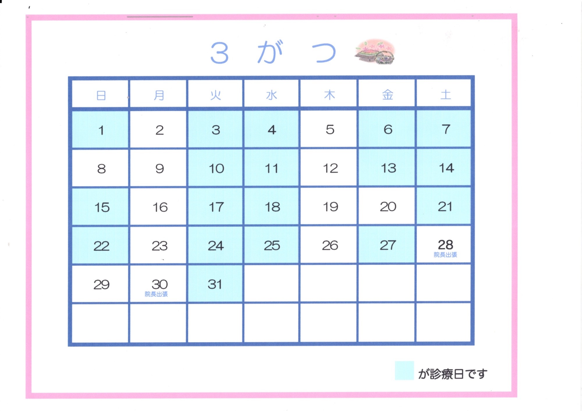 診療カレンダー：12月