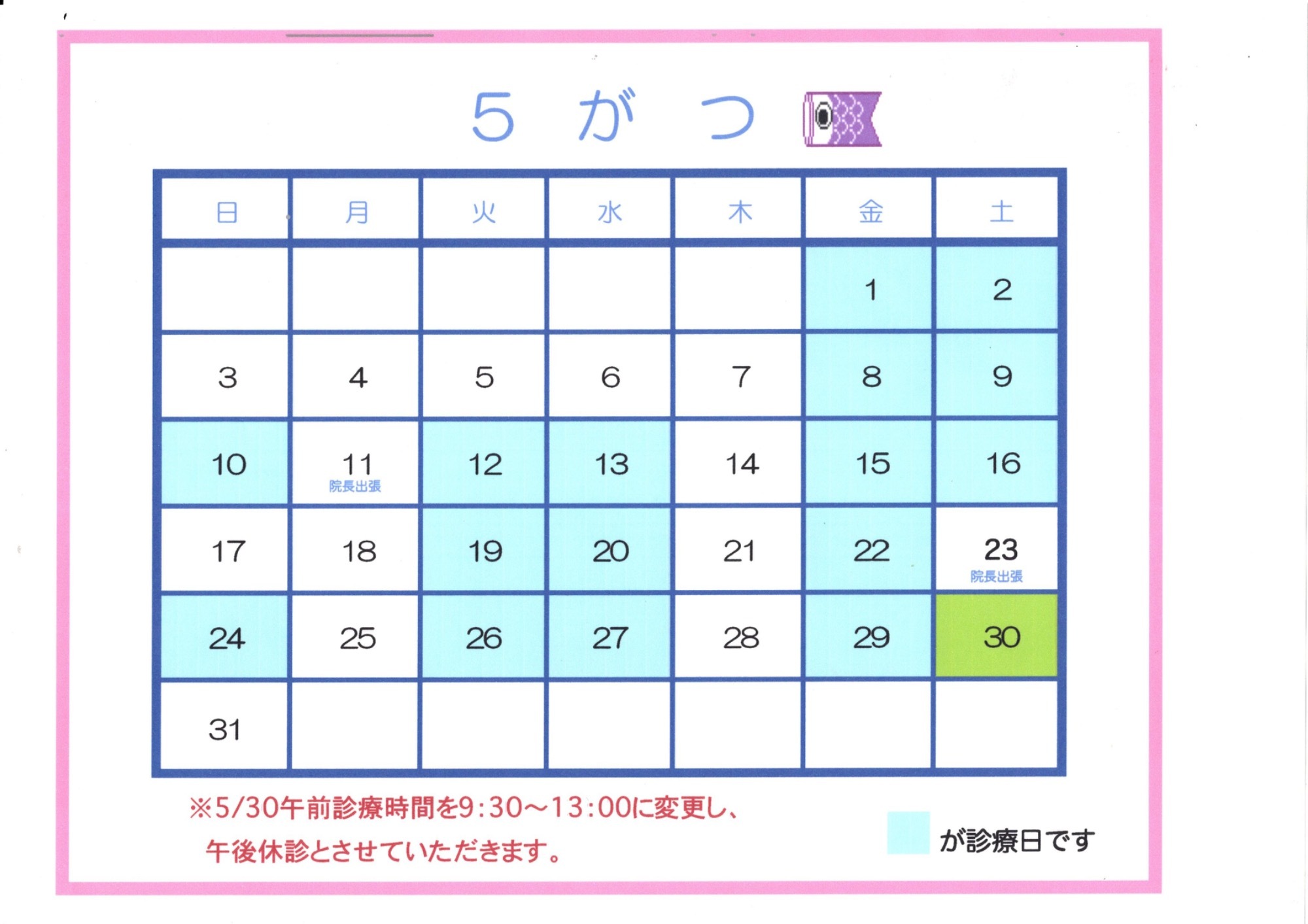 診療カレンダー：11月