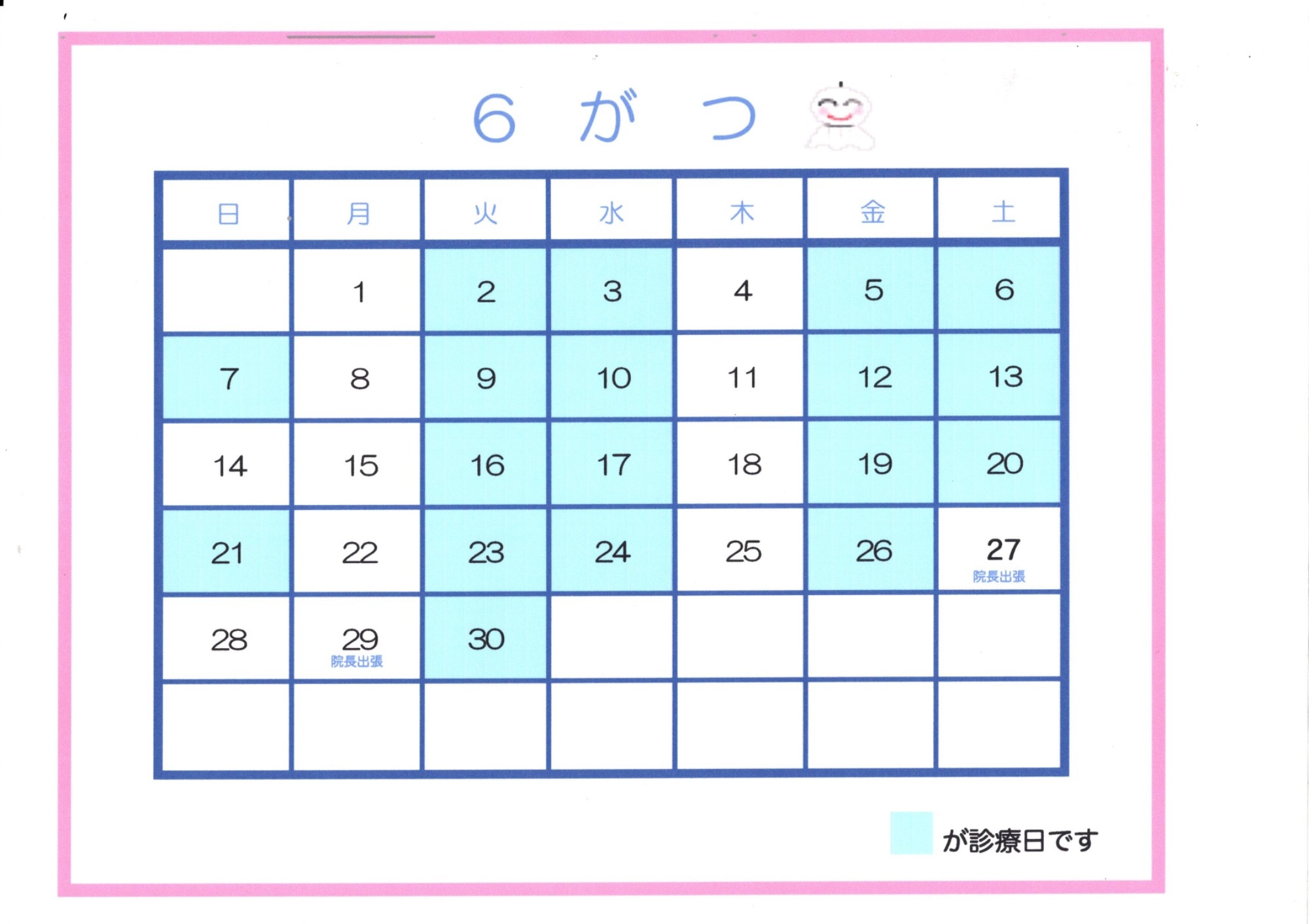 診療カレンダー：12月