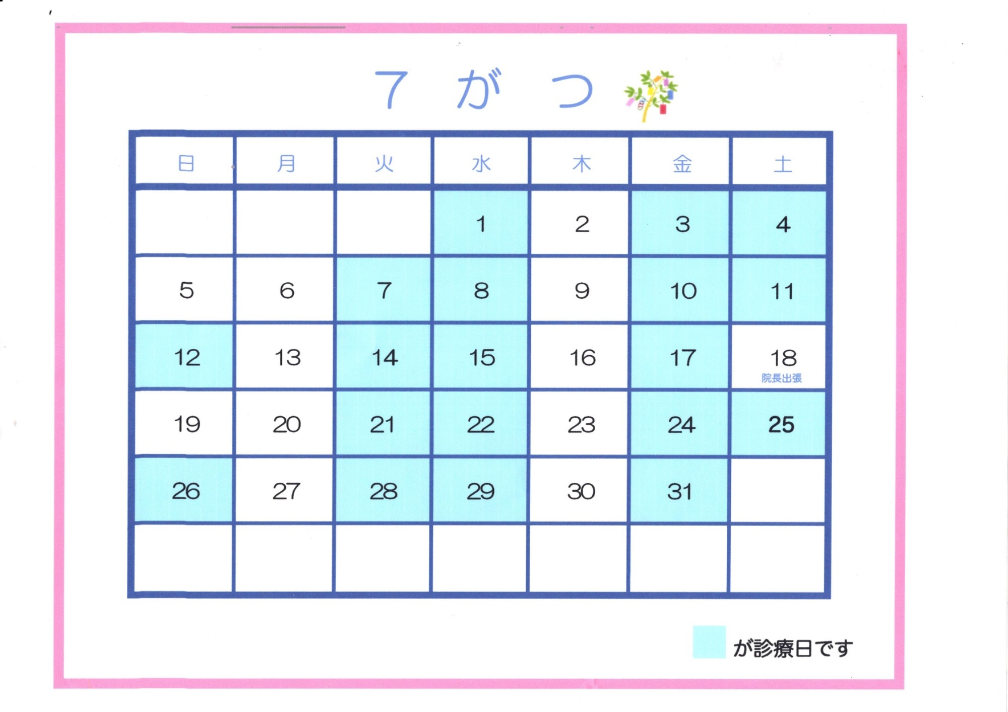 診療カレンダー：1月