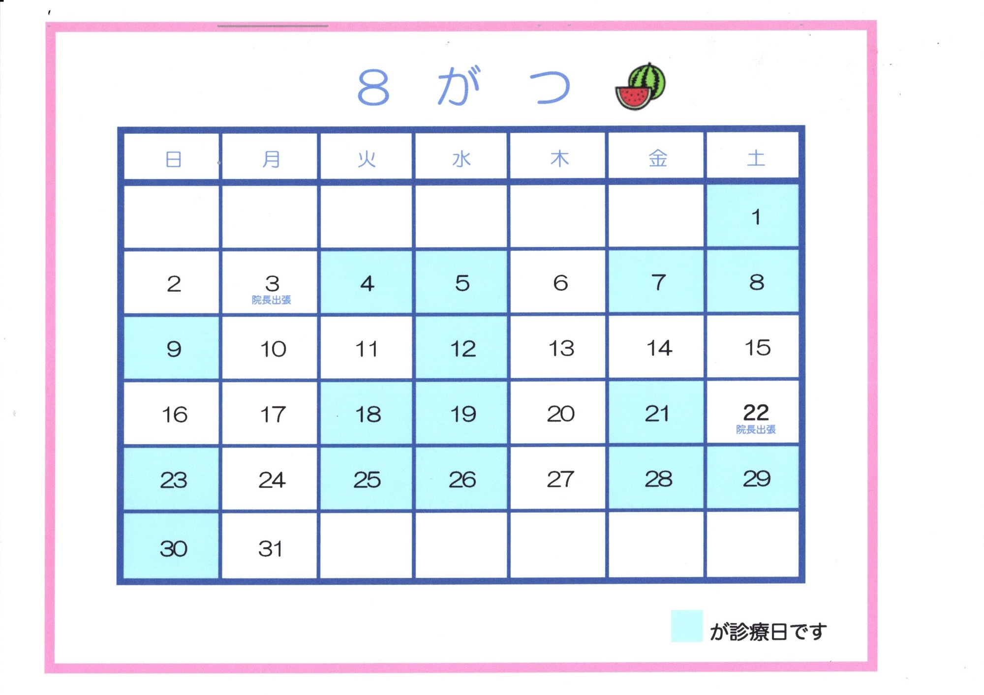 診療カレンダー：12月