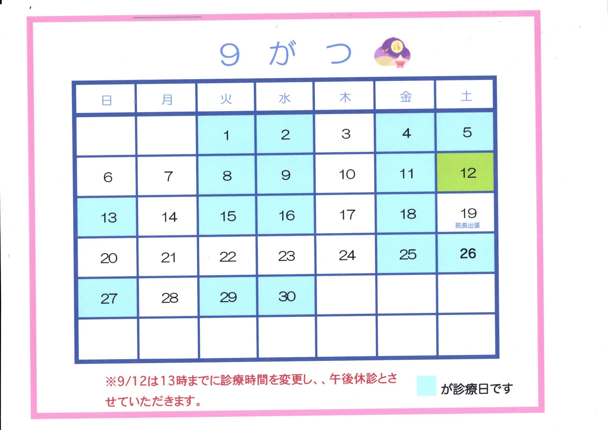 診療カレンダー：1月