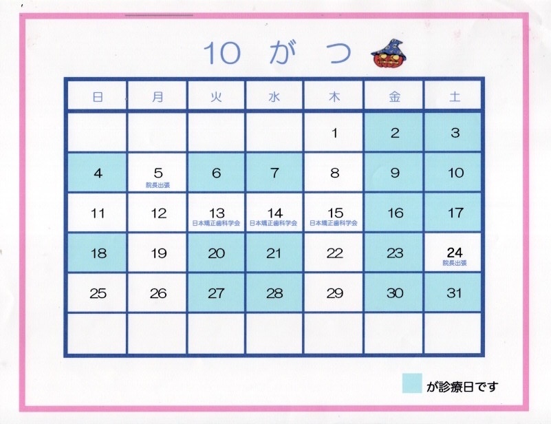 診療カレンダー：12月