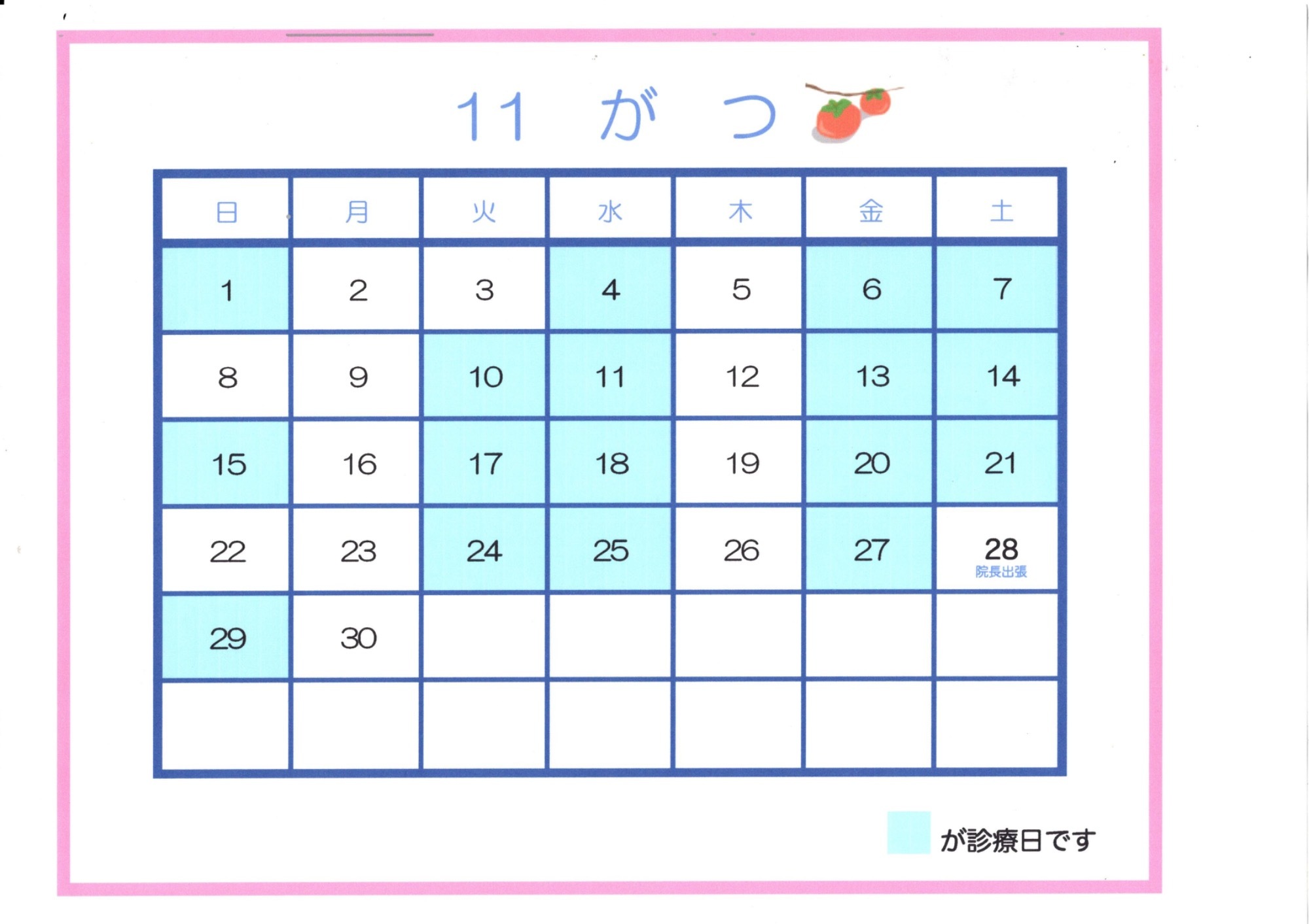 診療カレンダー：1月